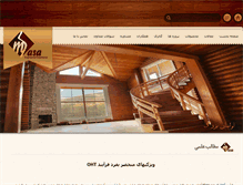 Tablet Screenshot of masagroup.ir